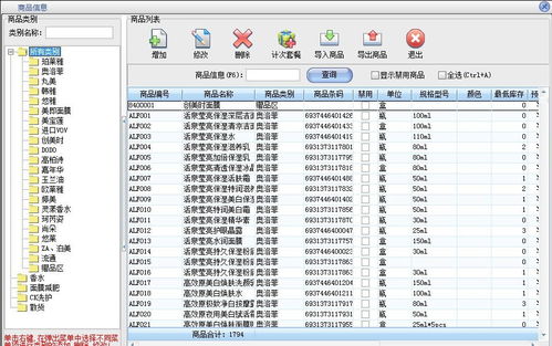 貴州貴陽美萍化妝品業務管理系統,進銷存管理,庫存管理