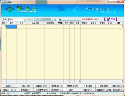 易辦公進(jìn)銷存軟件V1.0 高效零售管理的得力助手